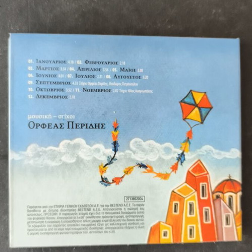 Orfeas Peridis Oneiropolon Moxthoi CD new, entechno