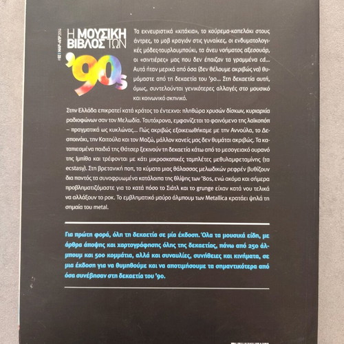 The Music Bible of the 90's used, special Sonik edition