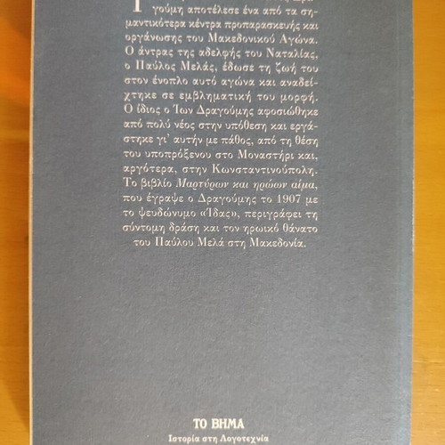 Martiron kai Iroon Aima book like new