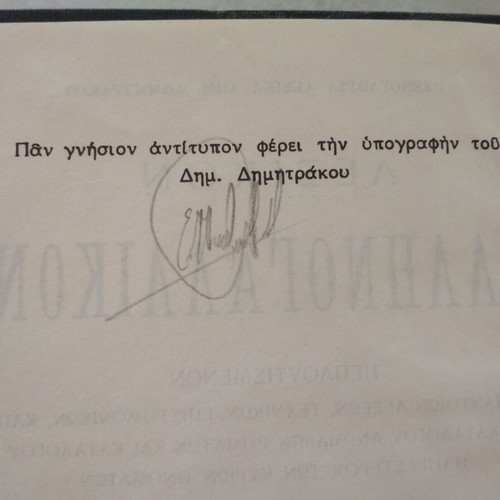 Greek-French Dictionary by Nikolaos Kontopoulos like new, French language