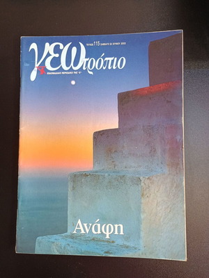 Geotropio Magazine Issue 115 like new