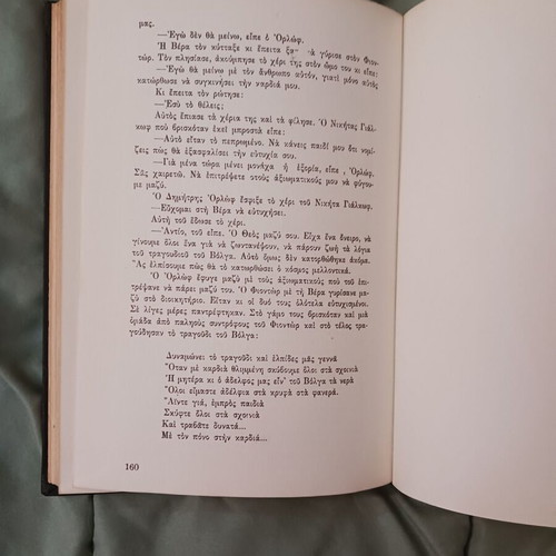 Book O Varkaris Tou Volga used, Ivan Beloukin