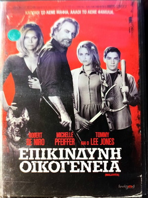 DVD Επικίνδυνη Οικογένεια μεταχειρισμένο, κωμωδία δράσης με υπότιτλους