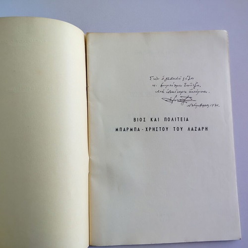 Reprint Types of Old Athens Life and State of Barba - Christou tou Lazari used