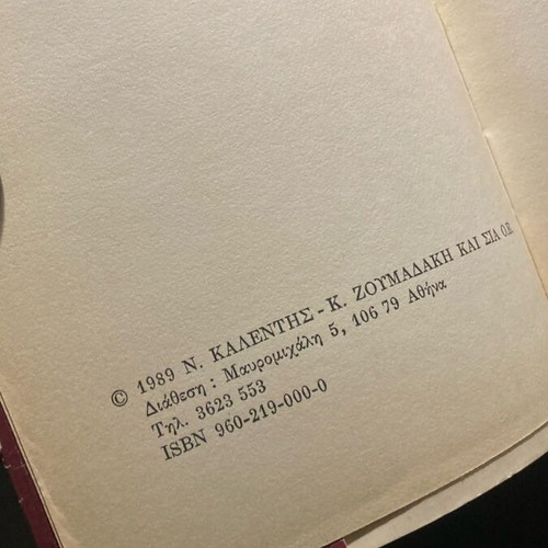 Korinthos The Broken State used, 1989 edition