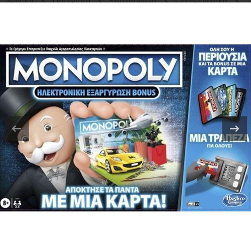 Επιτραπέζιο Monopoly ηλεκτρονική εξαργύρωση Bonus καινούργιο
