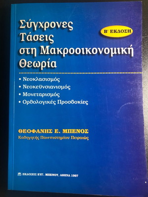 Modern Trends in Macroeconomic Theory new, Th. Benos