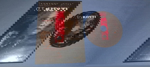 ΤΟ ΚΟΥΤΙ - THE BOX - DVD