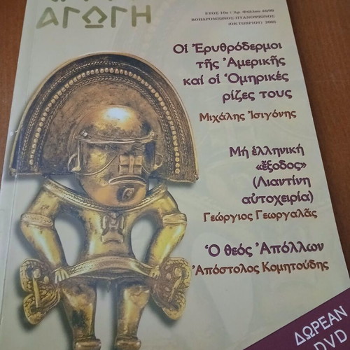 Magazine issue Ελληνική Αγωγή 2003 used