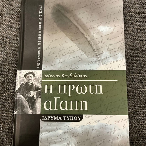 The First Love by Ioannis D. Kondylakis book like new
