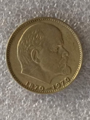 USSR 1970 1 Ruble commemorative coin