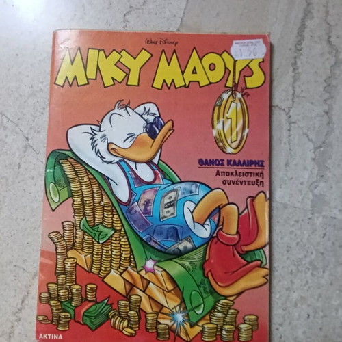 Miky Maoys #1571 Greek comic