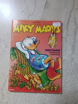 Miky Maoys #1571 Greek comic