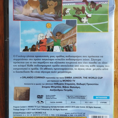 DVD Simba Junior animated movie, dubbed in Greek