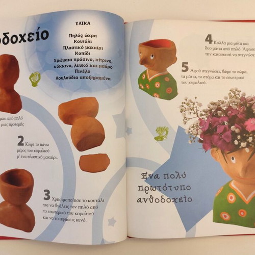Ftiakto Eukola: Pilos book like new, Greek