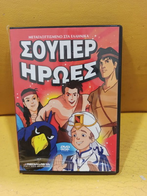 Super Heroes DVD dubbed like new