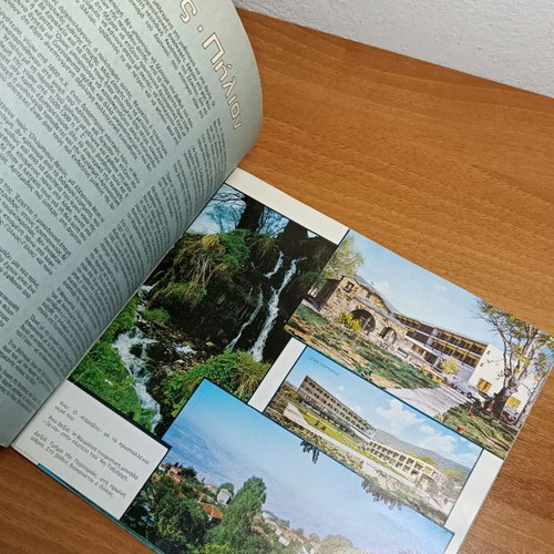 Pelion book used with Volos maps