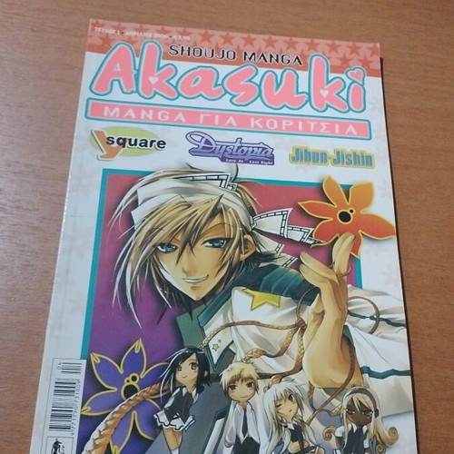 Akasuki No 1 manga used, Greek