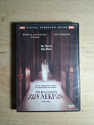 Saint Ange Το βασίλειο των νεκρών DVD μεταχειρισμένο, γαλλική με ελληνικούς υπότιτλους