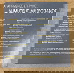  Δημήτρης Μητροπάνος - Αγαπημένες Επιτυχίες CD Σε καλή κατάσταση Τιμή 5 Ευρώ