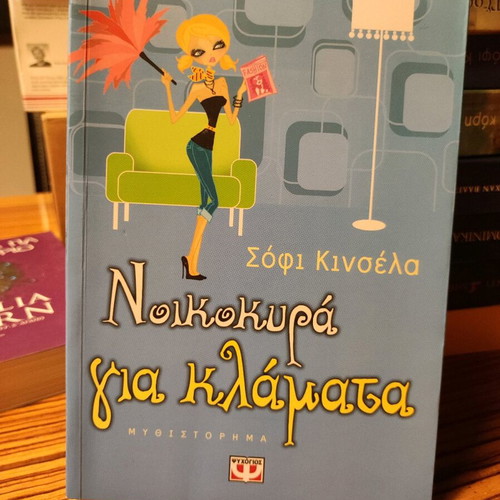 Nokokyra Gia Klamata book like new
