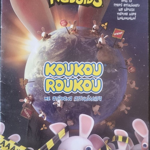 Άλμπουμ κουκουρουκου Rabbits μεταχειρισμένο, κενό