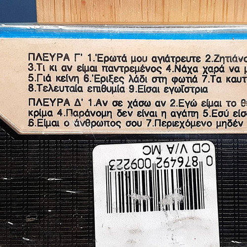 Dakoulis Epimeno-Epimeno cassette sealed, new