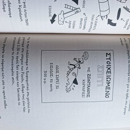 Diary of a Wimpy Kid by Jeff Kinney new, Greek edition