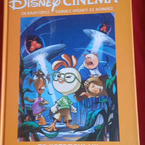 Comix Disney Cinema To Kotopoulaki like new, Greek edition