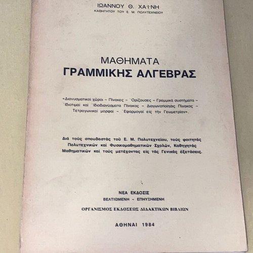 Linear Algebra Lessons by Ioannou Chaini like new