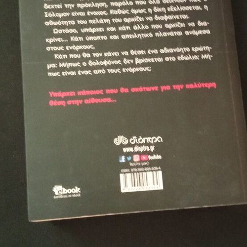 13 by Steve Cavanagh book like new