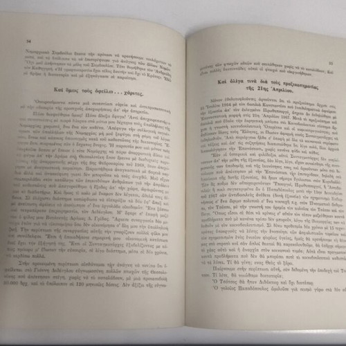 35 Years in Service of Romeikos by St. A. Tetoula like new