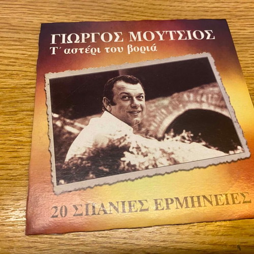 Giorgos Moutsios T' Asteri Tou Voria CD, laiko