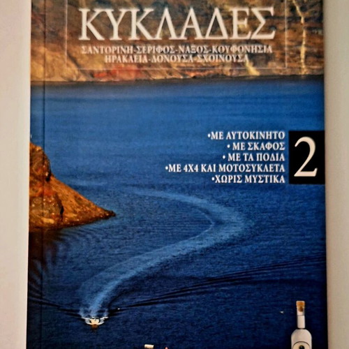 Cyclades like new, Discover Greece, TIM