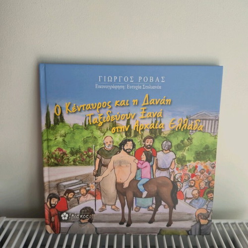 The Centaur and Danae Travel Again in Ancient Greece new