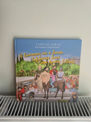 The Centaur and Danae Travel Again in Ancient Greece new