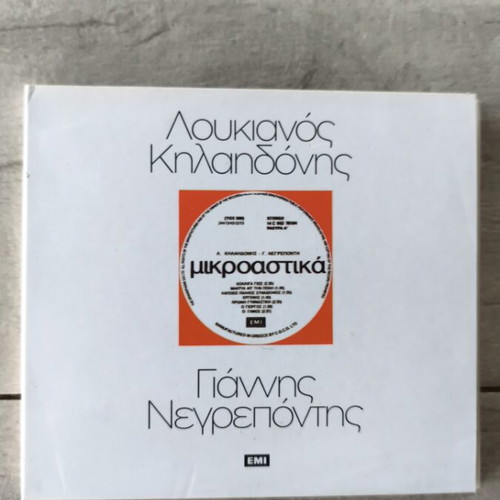 Loukianos Kilaidonis Mikroastika CD, entechno
