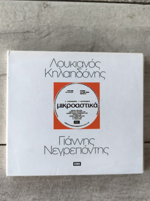 Loukianos Kilaidonis Mikroastika CD, entechno