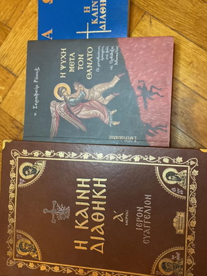 Orthodox Religious Book Set new, includes The New Testament and The Soul After Death