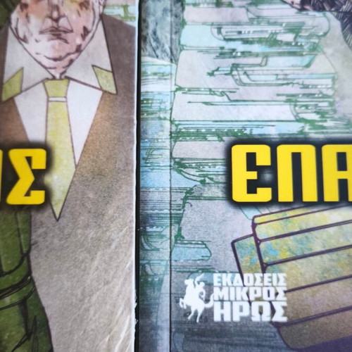 Judge Dredd Ένας Καλύτερος Κόσμος comic new, Greek edition