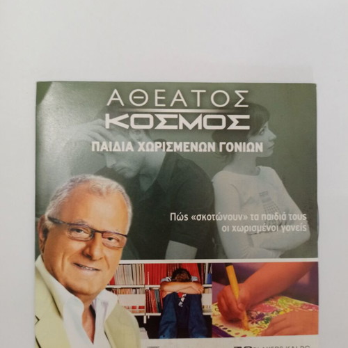4 DVDs Kostas Hardavellas Atheatos Kosmos