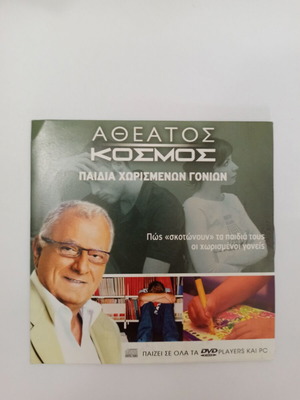 4 DVDs Kostas Hardavellas Atheatos Kosmos