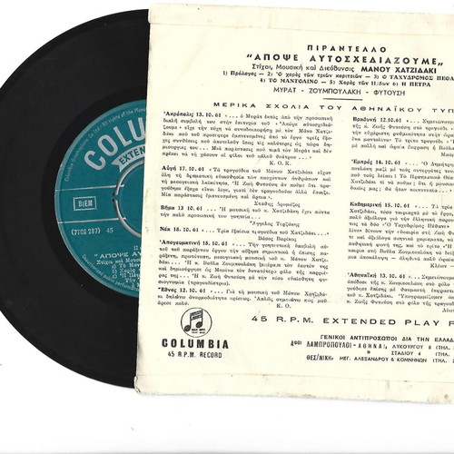Apopse Autoschediazoume vinyl record used