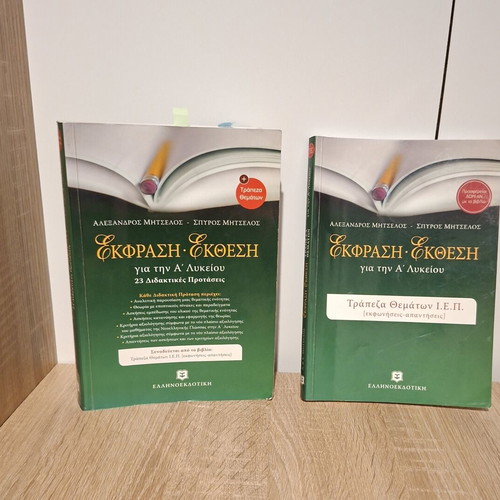 Ekfrasi Ekthesi A' Lykeiou school textbooks, set of 2