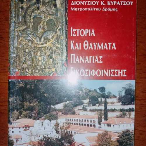 History and Miracles of Panagia Eikosifoinissa like new