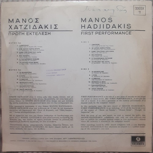 Manos Hadjidakis Proti Ektelesi LP used, rare, autograph