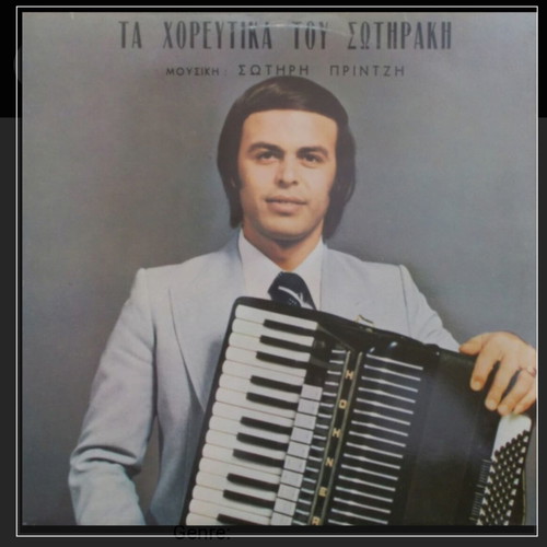 Ta Horeftika Tou Sotiraki record used