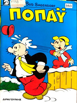 Popeye comic magazine issue 860, Dragounis editions