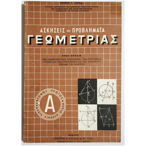 Exercises and problems of geometry volume A new