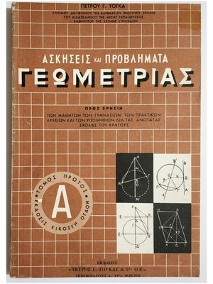 Exercises and problems of geometry volume A new
